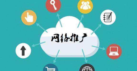 广饶传统企业做网络推广应该要明白这3个重要问题