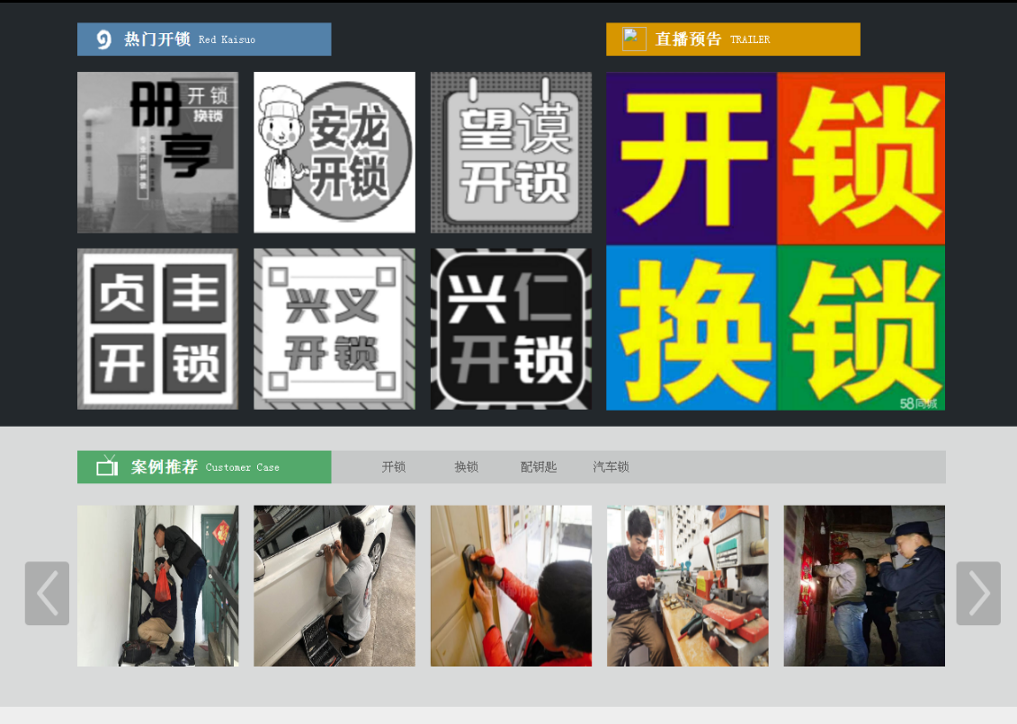 广饶黔西南开锁网门户网站